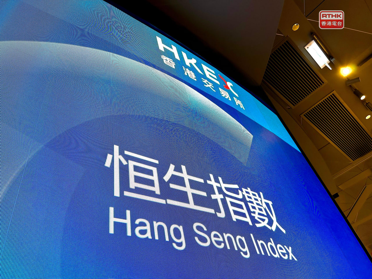 恒生指数期货上涨1.2% 港股期货逆市走强，港股恒生股指期货